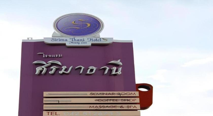 Sirimathani Hotel Loei Exterior photo